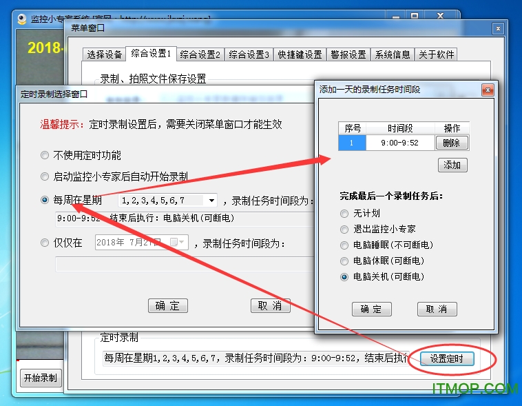 监控小专家免费版