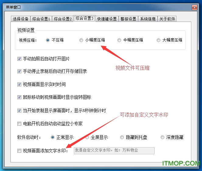 监控小专家免费版