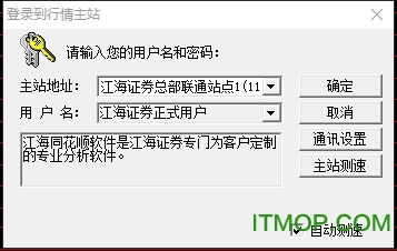 江海证券同花顺交易软件
