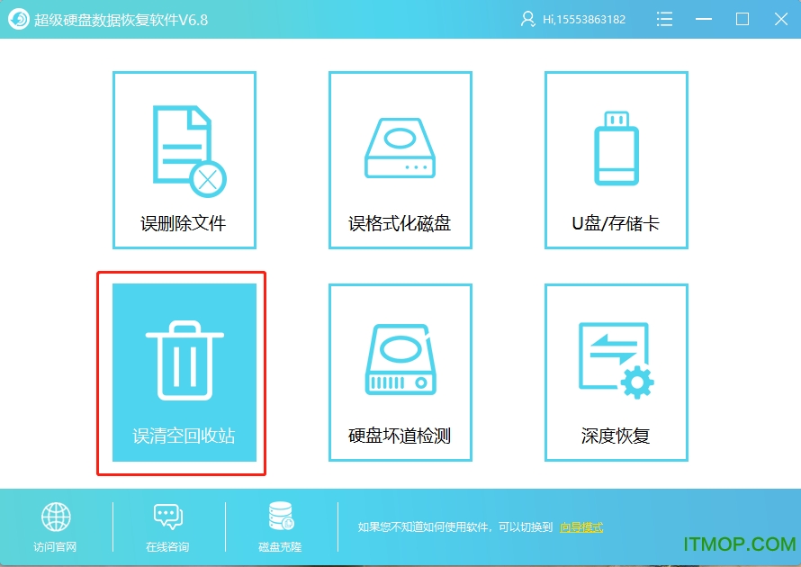 超级硬盘恢复软件的误清空回收站文件的恢复流程-1
