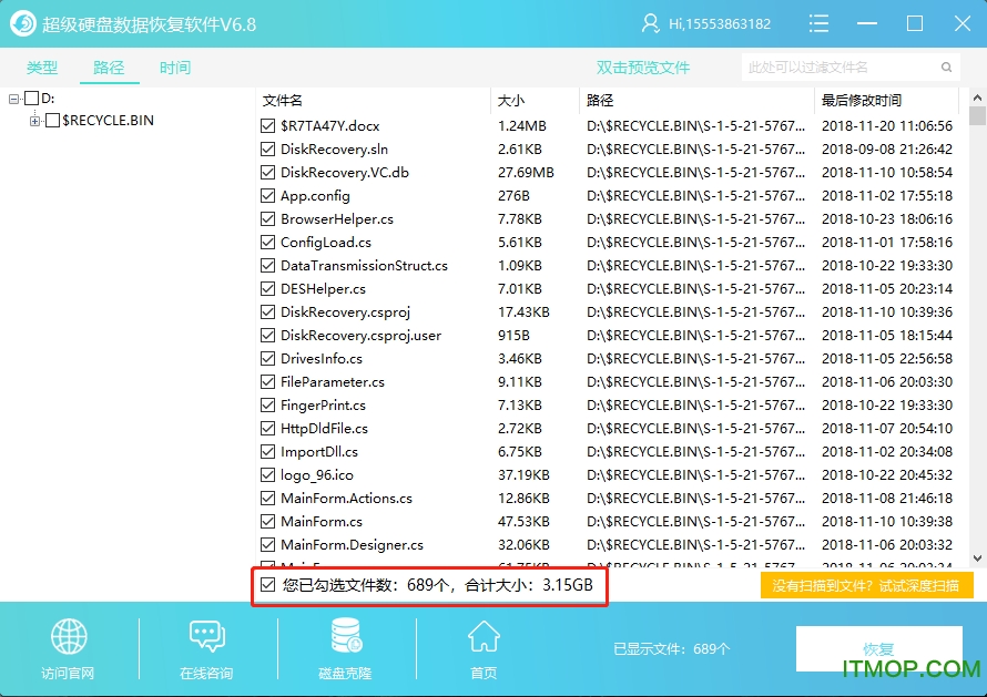 超级硬盘恢复软件的误清空回收站文件的恢复流程-3