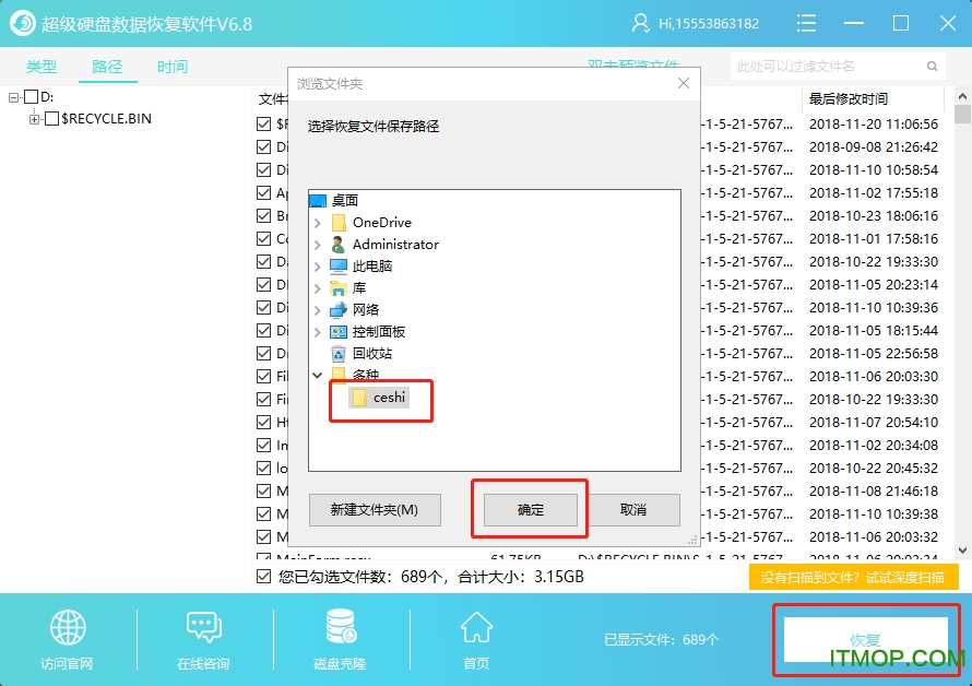 超级硬盘恢复软件的误清空回收站文件的恢复流程-4