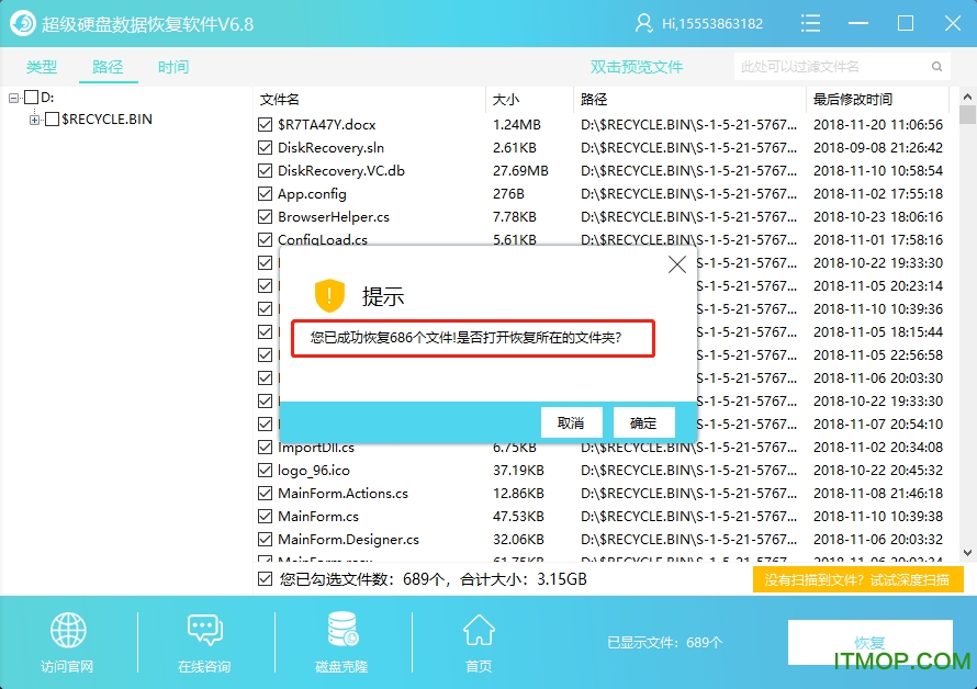 超级硬盘恢复软件的误清空回收站文件的恢复流程-6