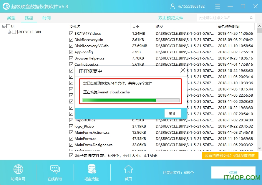 超级硬盘恢复软件的误清空回收站文件的恢复流程-5