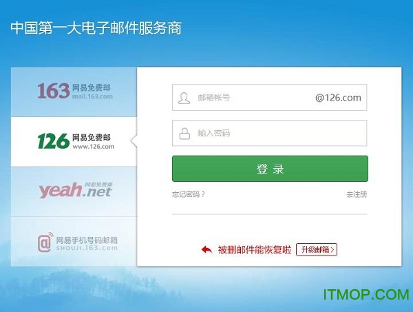 126邮箱登陆器下载