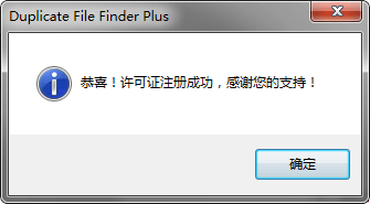duplicate file finder plus破解版