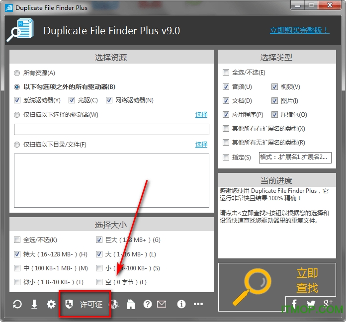 duplicate file finder plus破解版