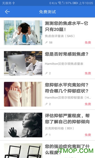 我的心理医生软件