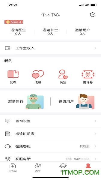 圆爱康医护端app 圆爱康医护端app