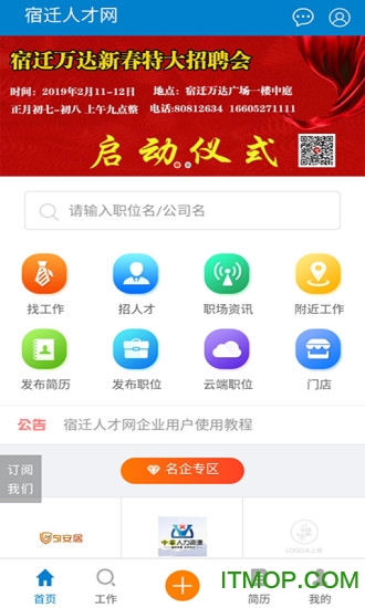 宿迁人才网官网