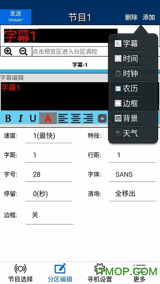 威利普led安卓版