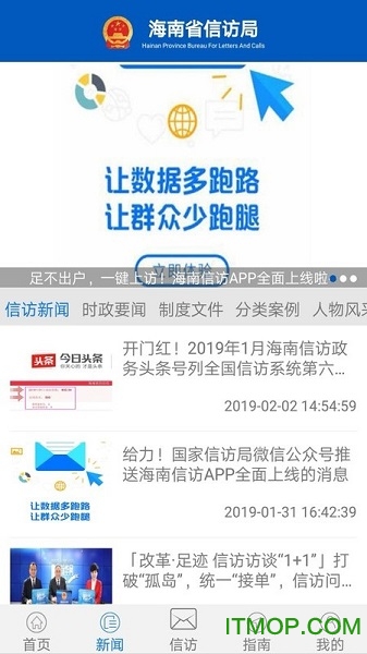 海南信访app 海南信访app