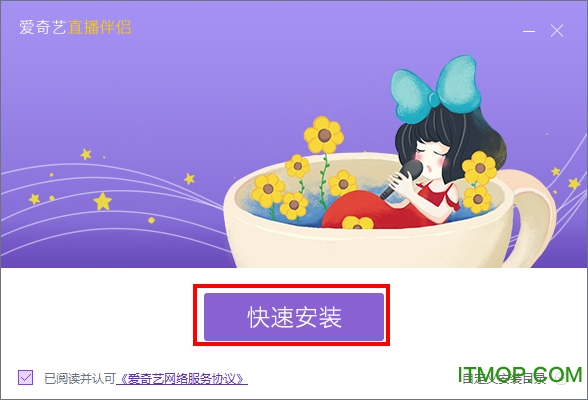 爱奇艺直播伴侣