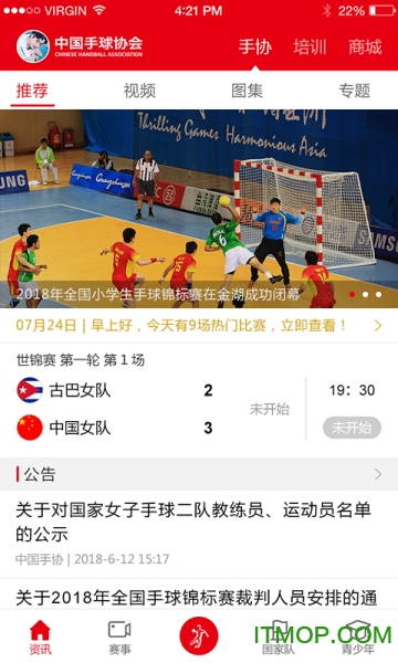 中国手球协会app下载