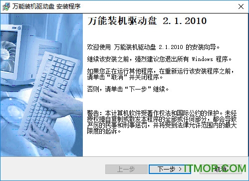 万能装机驱动盘