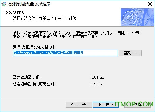 万能装机驱动盘