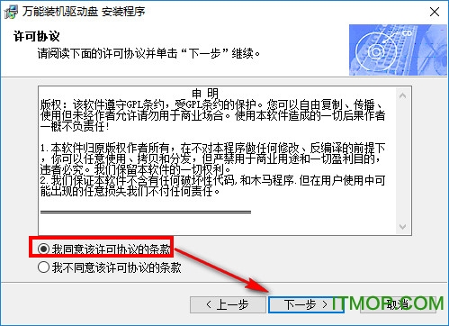 万能装机驱动盘