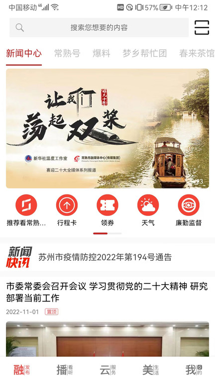 看常熟最新版 看常熟app下载