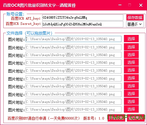 百度OCR图片批量识别工具下载