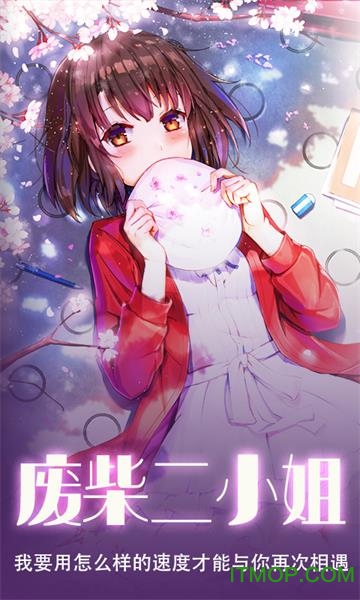 废柴二小姐游戏下载