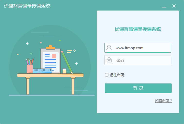 优课智慧课堂授课系统