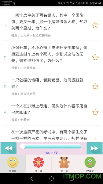益智脑筋急转弯大全app