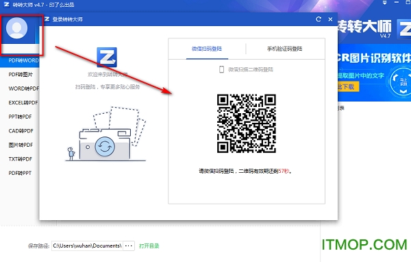 转转大师pdf破解