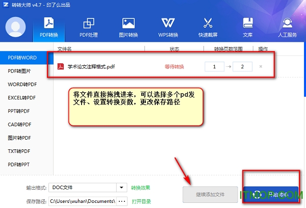 转转大师pdf破解