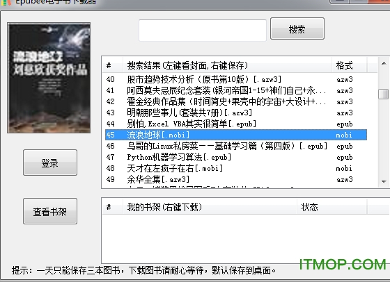 Epubee电子书下载器