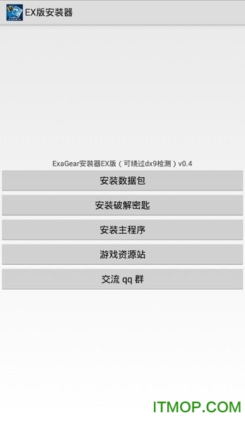 ex版安装器破解版
