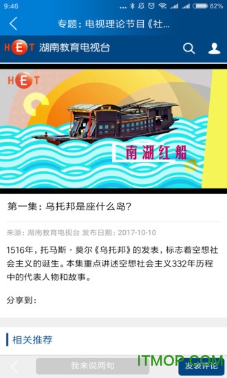 湖南教育台app下载