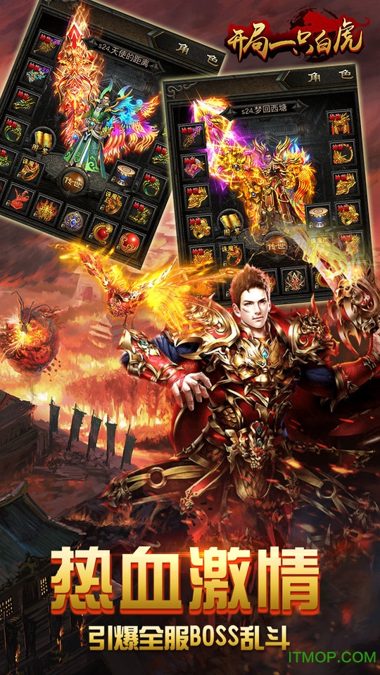 开局一只白虎手游