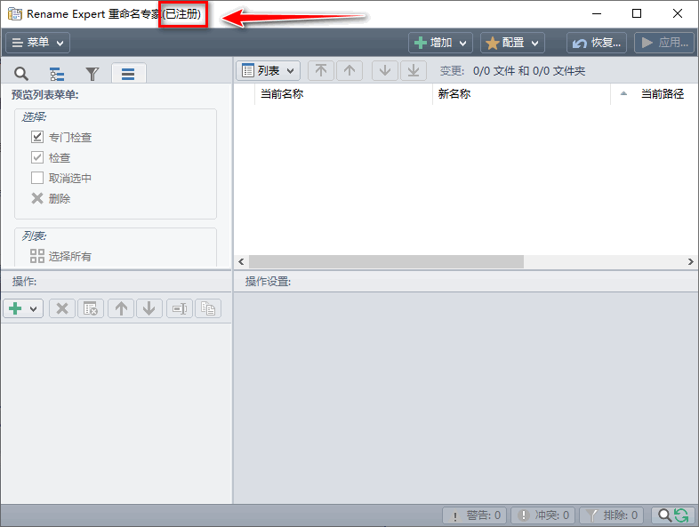 Rename Expert破解版
