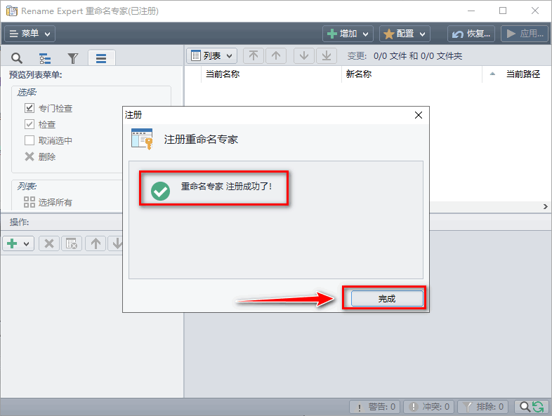 Rename Expert破解版