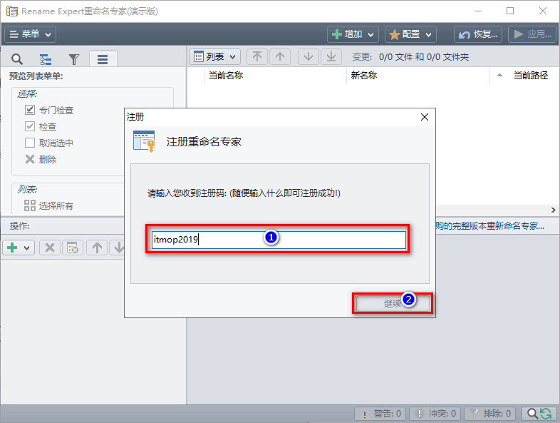 Rename Expert破解版
