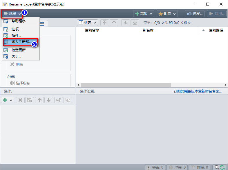 Rename Expert破解版