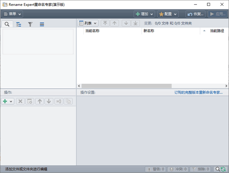 Rename Expert破解版
