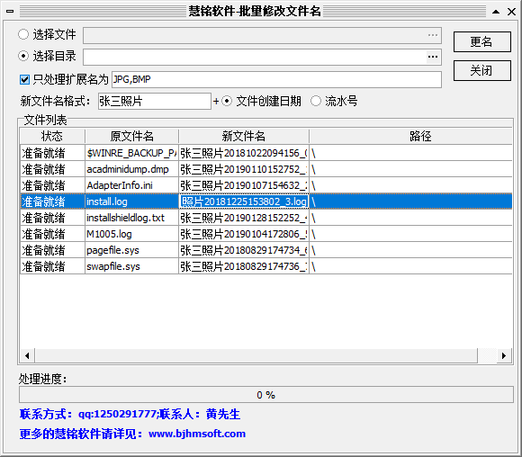 慧铭批量修改文件名工具 慧铭批量修改文件名工具