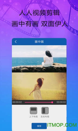 人人视频剪辑 人人视频剪辑