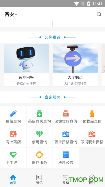 西安政务服务网app下载