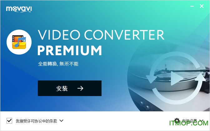 Movavi Video Converter 19破解版