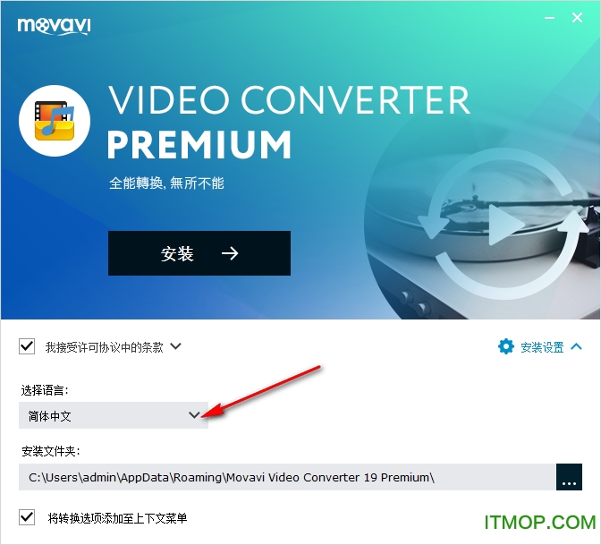 Movavi Video Converter 19破解版