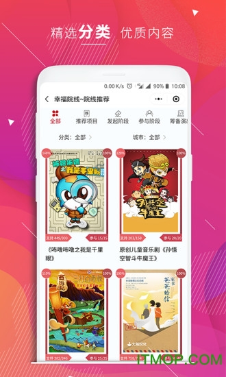 幸福院线app