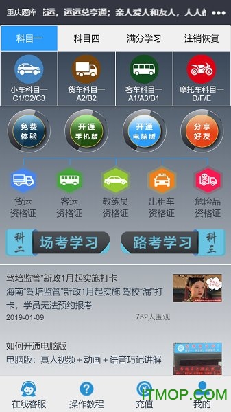 帮满意交规app 帮满意交规app