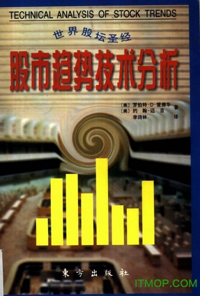 股市趋势技术分析pdf