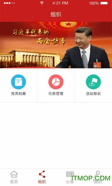 博维智慧党建app