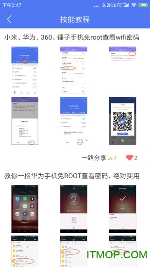 邻里WiFi密码免Root版