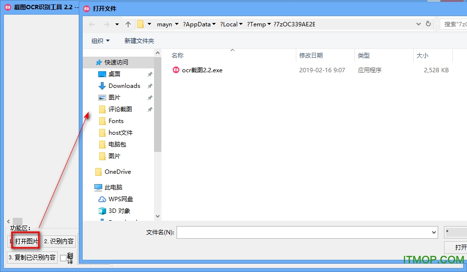 截图OCR识别软件下载