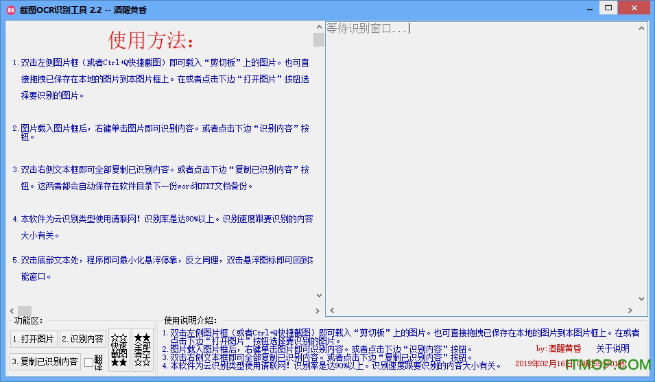 截图OCR识别软件下载