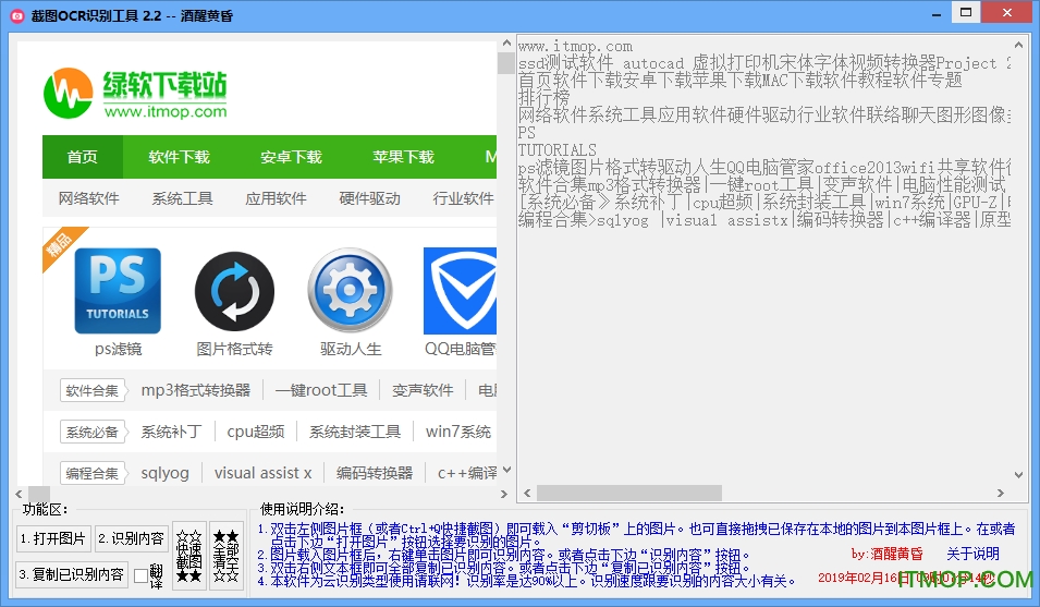 截图OCR识别软件下载